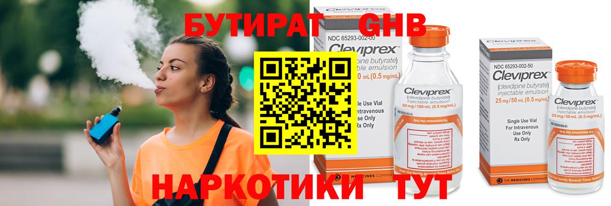 Бутират  Вход с VPN  Энгельс  БУТИРАТ BDO 33% 