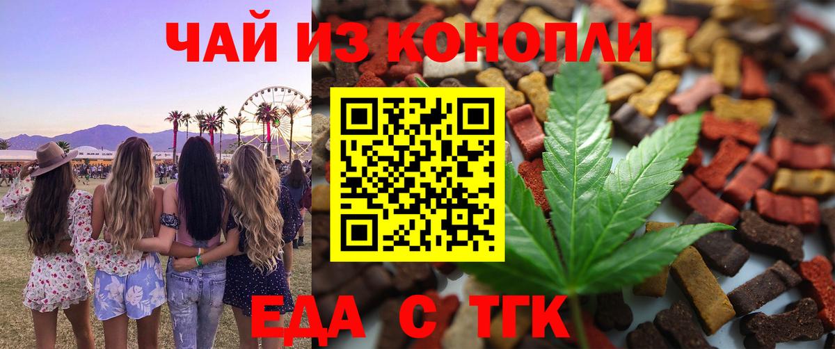 Cannafood конопля Энгельс