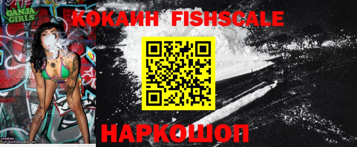 Кокаин Перу  Вход с VPN  Энгельс  КОКАИН FishScale 