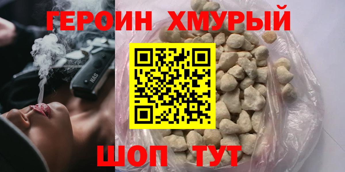 Героин  Вход с VPN  Энгельс  Героин Heroin 