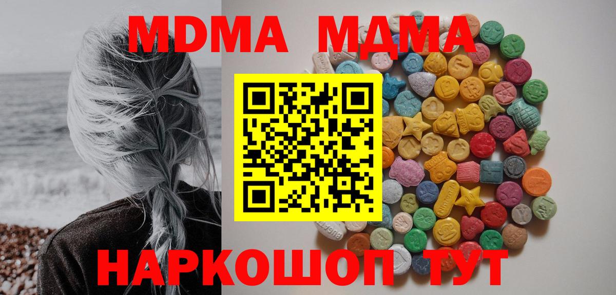 MDMA  Вход с VPN  Энгельс  MDMA молли  МДМА молли 