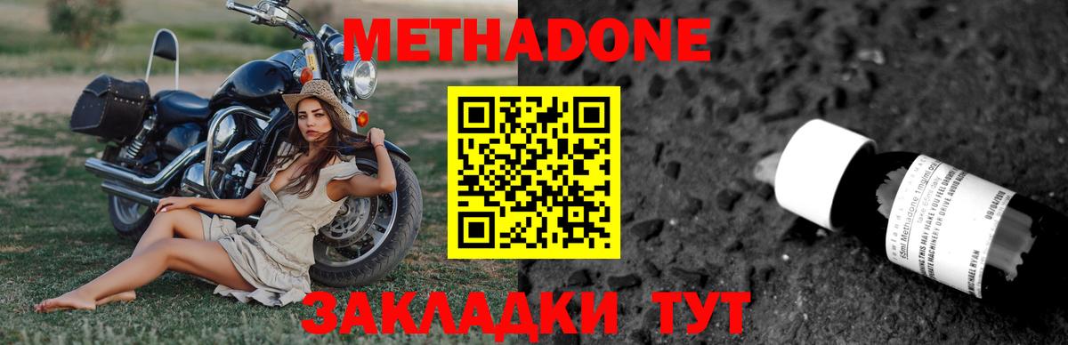 МЕТАДОН methadone Энгельс