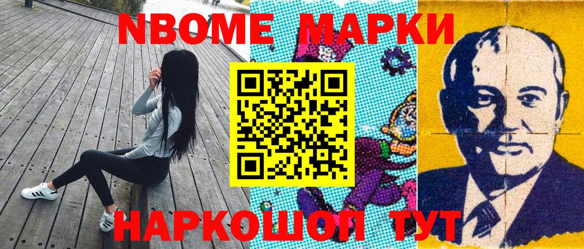 Наркотические марки 1500мкг Энгельс