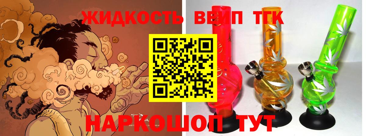 как найти   ТГК концентрат  ТГК вейп с тгк  Вход с VPN  Энгельс 